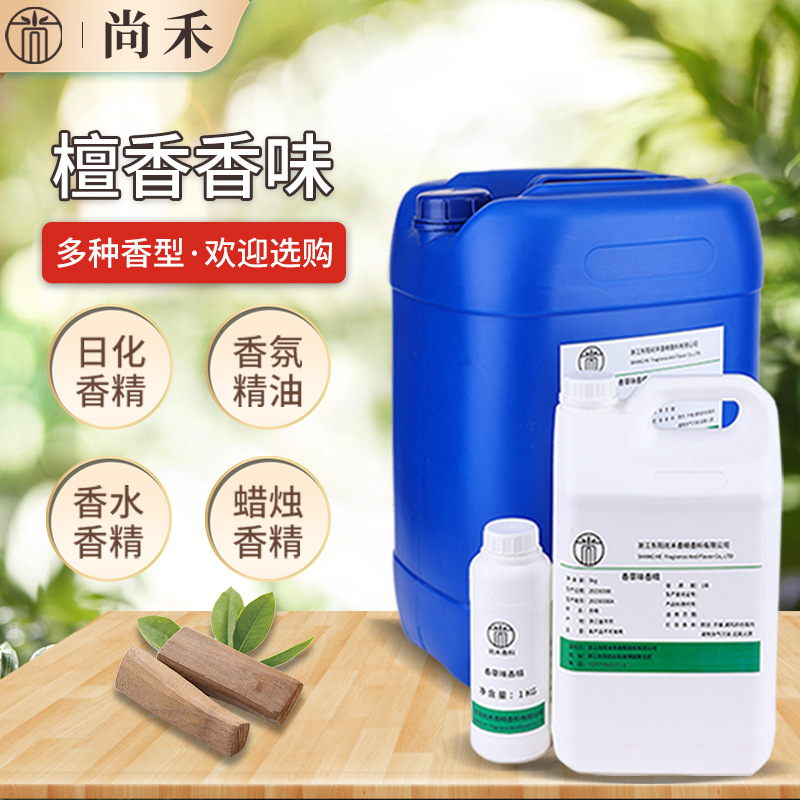 厂家直销 檀香香精 日化香精 香薰蜡烛精油香精 香味稳定 现货