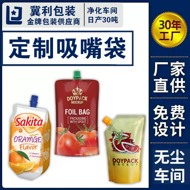 亚马逊跨境沙棘枸杞原浆袋异形袋吸嘴袋饮料植物原液包装袋定制
