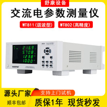 华知科WT811数字功率计智能高精度WT802谐波型交流电参数测量仪器