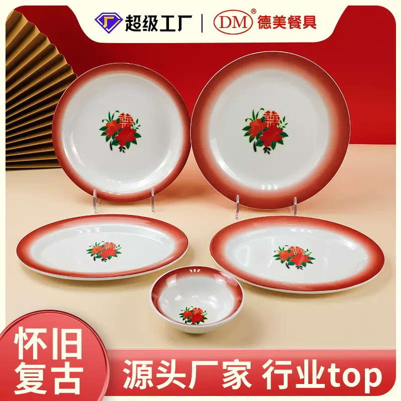 定制密胺餐具红双喜红边系列复古新中式密胺盘饭店餐厅商用密胺盘