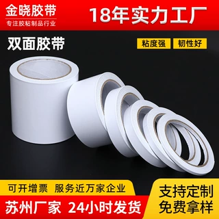 厂家批发白色棉纸办公双面胶高粘强力油性双面胶带黄色绣花双面胶