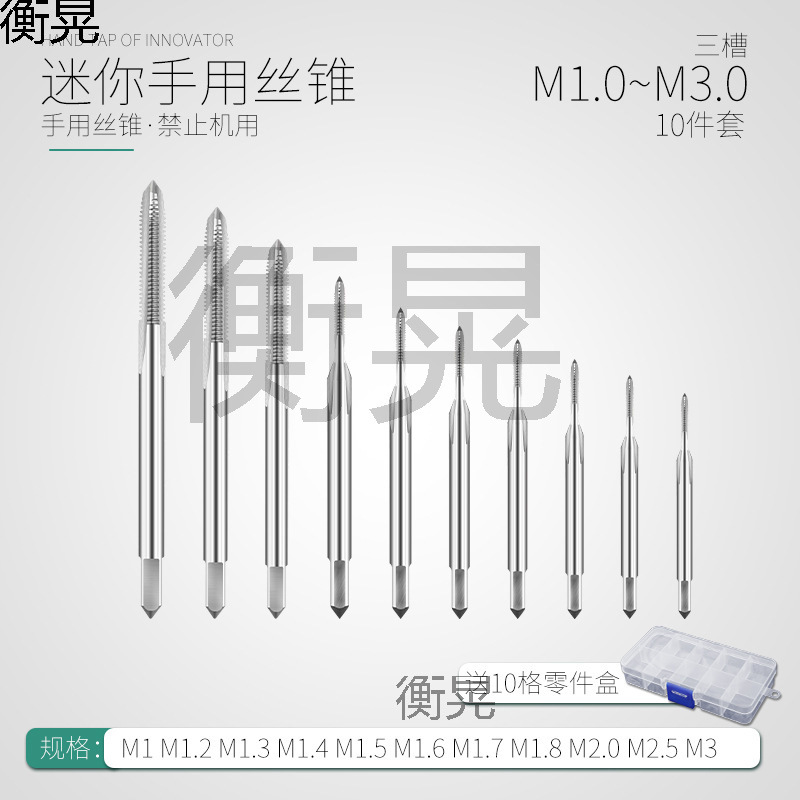 迷你丝锥 丝攻M1 M1.2 M1.4 M1.6 M1.7 M1.8 M1.5 M2.5 M2 M3.5