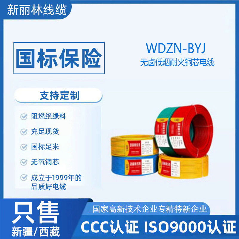 WDZN-BYJ国标电线1.5/2.5/4/6/10平方单股铜芯低烟无卤单股铜芯线