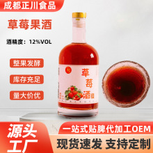 草莓酒果酒发酵酒酒微醺女士高颜值12度草莓瓶装食品酒水厂家批发
