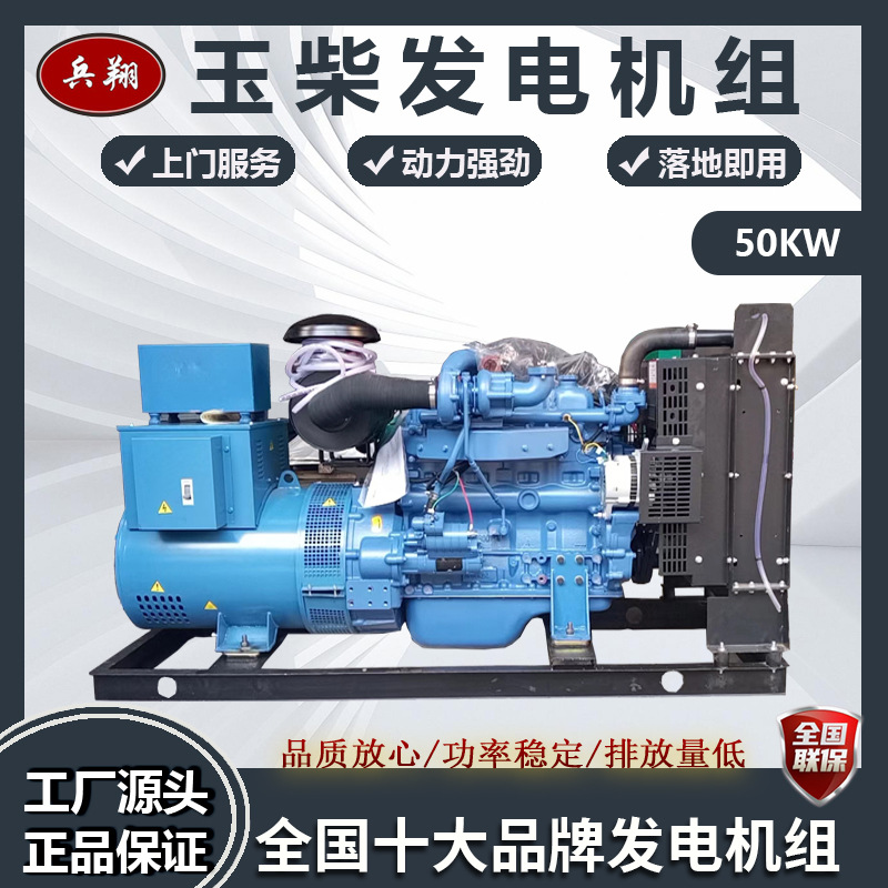 国产50kw柴油发电机组玉柴的柴油发电机常用的 发电机