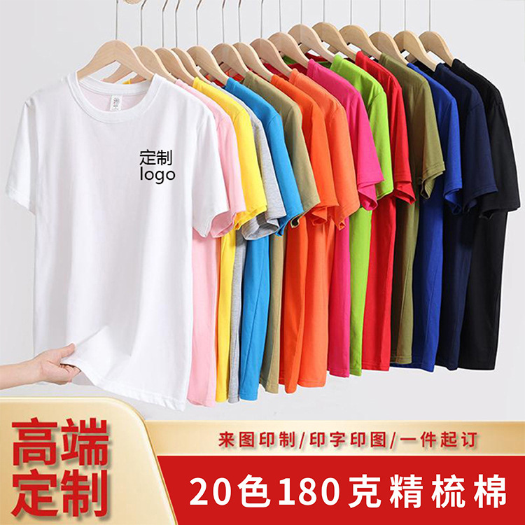 Printing T-shirt 180g blank T-printing crew neck advertising shirt fixed printing short sleeve class uniform printing logo group T-shirt Printing T-shirt 180g blank T-printing crew neck advertising shirt fixed printing short sleeve class uniform printing logo group T-shirt