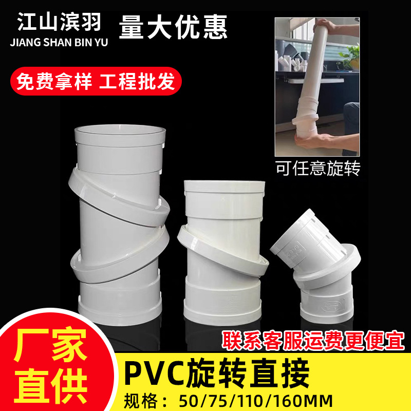 pvc旋转直接头50 75 110 160可调节360度角度弯头微偏调万能弯头