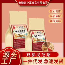 双参灵芝茶袋泡茶养生茶花茶代用茶量大可谈源头工厂
