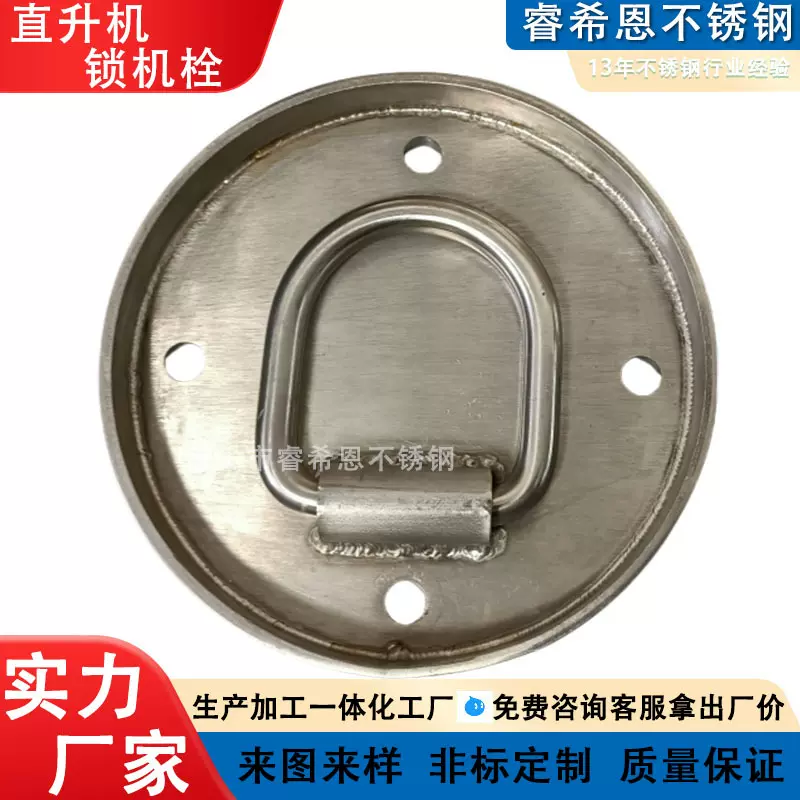 304不锈钢直升机停机坪锁机栓环系留座嵌入式固定装置换地锚系