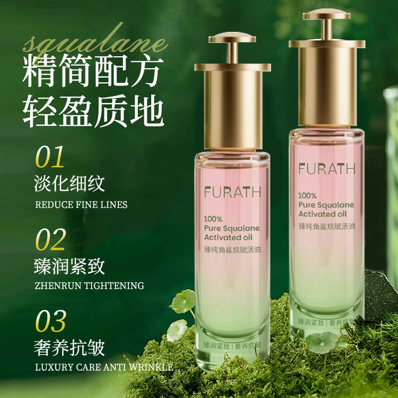 纯角鲨烷精华油面部微分子以油养肤提亮抗皱提拉紧致植物精华油|undefined