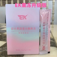 官方正品EK酵素小仙果微商同款妖仙瘦综合果蔬活性酶果冻小妖针