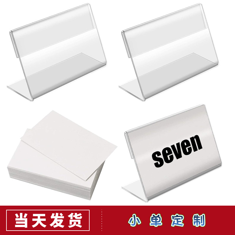 跨境现货L型亚克力名片牌 铭牌价格牌可擦写可替换展示标签名片