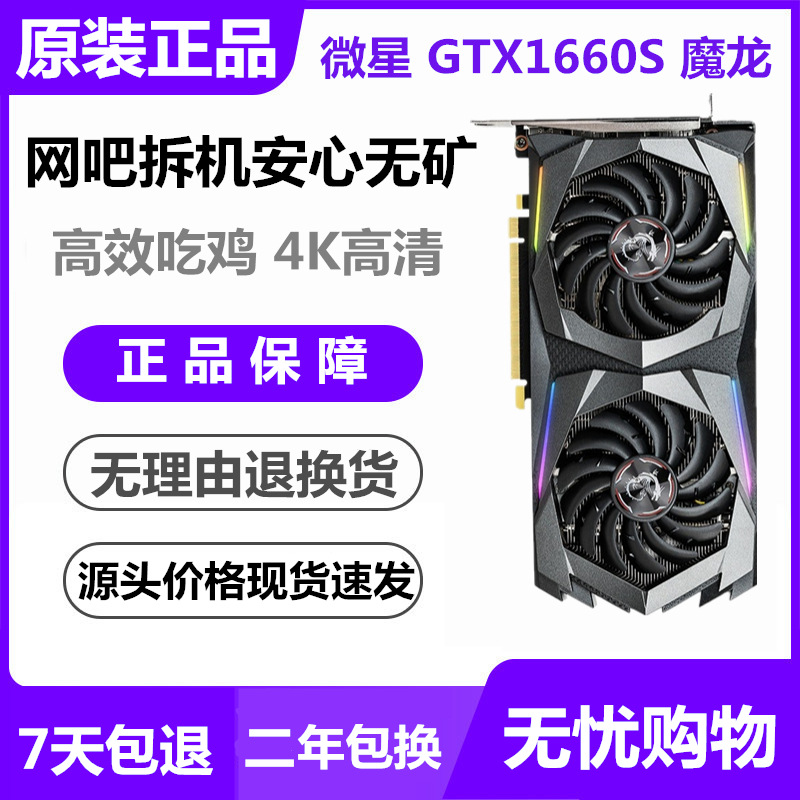 适用华硕影驰GTX1060 3G 5G 6G 1660Ti/1660s 6g微星1065电脑游戏