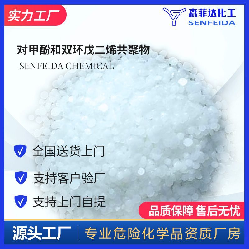 对甲酚和双环戊二烯共聚物 聚(二环戊二烯-CO-对甲酚) 68610-51-5|ru