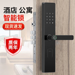 民宿公寓智能门锁酒店蓝牙远程指纹感应锁居家NFC刷卡密码锁
