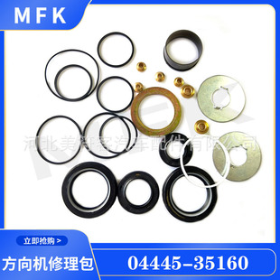 04445-35160 suitable for Toyota steering machine repair kit helax Prado Land cooluze