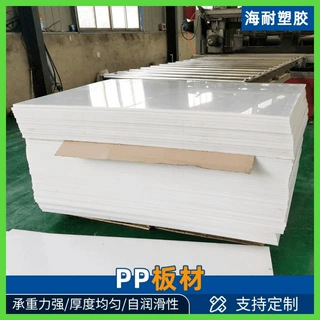 定制pp板材硬塑料板猪肉台聚丙烯板食品级塑胶板按图加工耐腐蚀