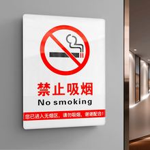 禁止吸烟提示牌请勿吸烟创意亚克力仓库车间严禁烟火标识牌酒