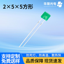 255方形红发红长脚 绿发翠绿灯珠插件直插式电器指示灯发光二极管