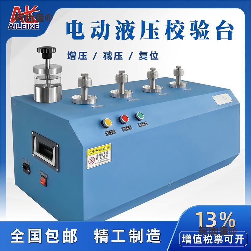电动液压校验台ALKD12B自动压力测试仪油压校准检定造压装麦太保