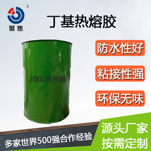 Car Door Large Barrel Butyl Hot Melt Adhesive Good Waterproof Adhesive Strong Adhesive Sealing Butyl Adhesive