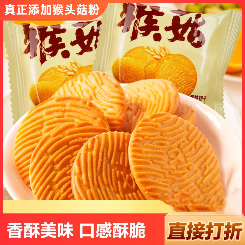 年货猴菇饼干2500g/5斤500g整箱起发猴头菇曲奇代餐早餐点心零食|undefined