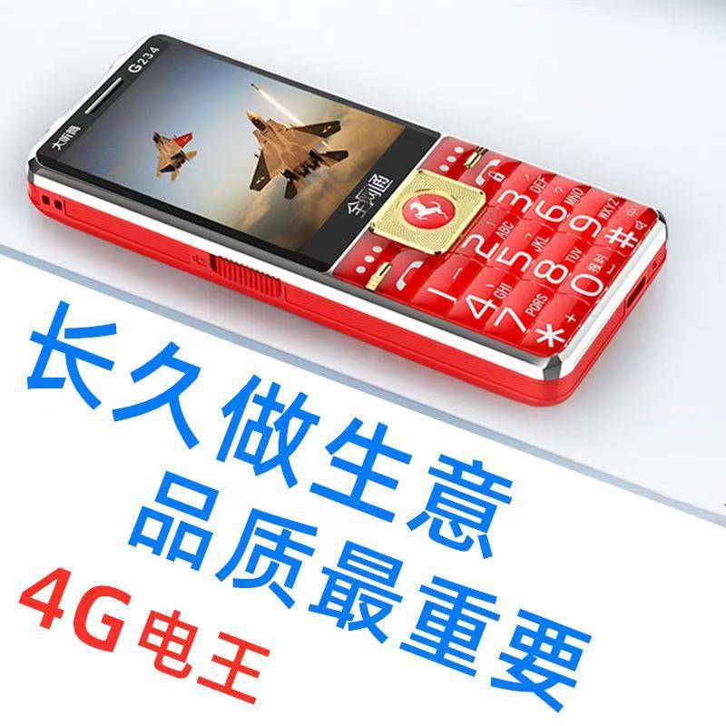超强信号3.0屏全网通4G移动联通电信广电5G超长待机老年手机批发