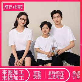 亲子装团体服定制纯棉T恤加工 班级活动衫企业文化衫可印Logo图案