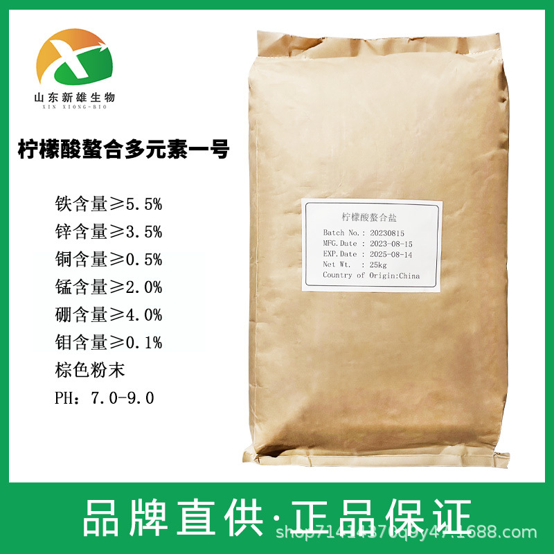 柠檬酸螯合全水溶六元素混合肥 果树花卉叶面肥柠檬酸螯合肥