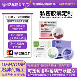 抑菌胶囊定制益生菌私密胶囊一粒清产后私处护理清宫 妇科洗液OEM