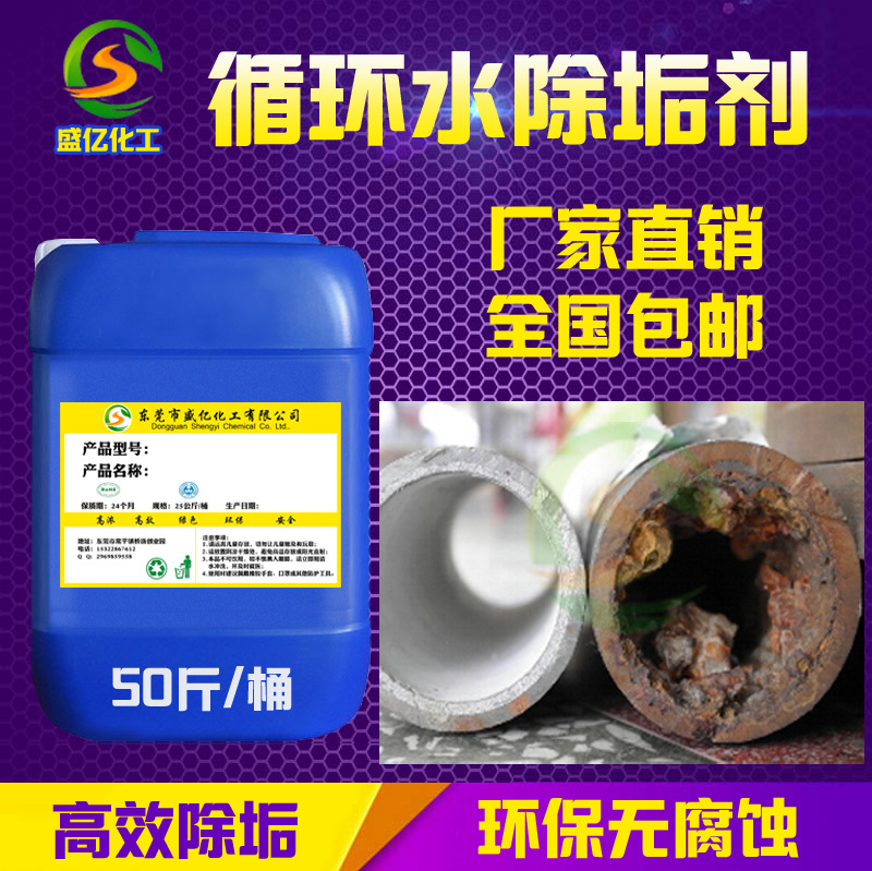 中央空调除垢剂冷凝器水垢溶解剂工业锅炉PVC地暖管道注塑机清洗