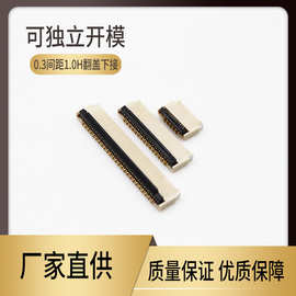 0.3间距1.0H前插后锁 9P/11P/13P/15P/25P/39P/45P/51P FPC连接器