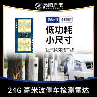 24G millimeter wave parking detection radar low power consumption millimeter wave real-time ranging parameters adjustable host computer