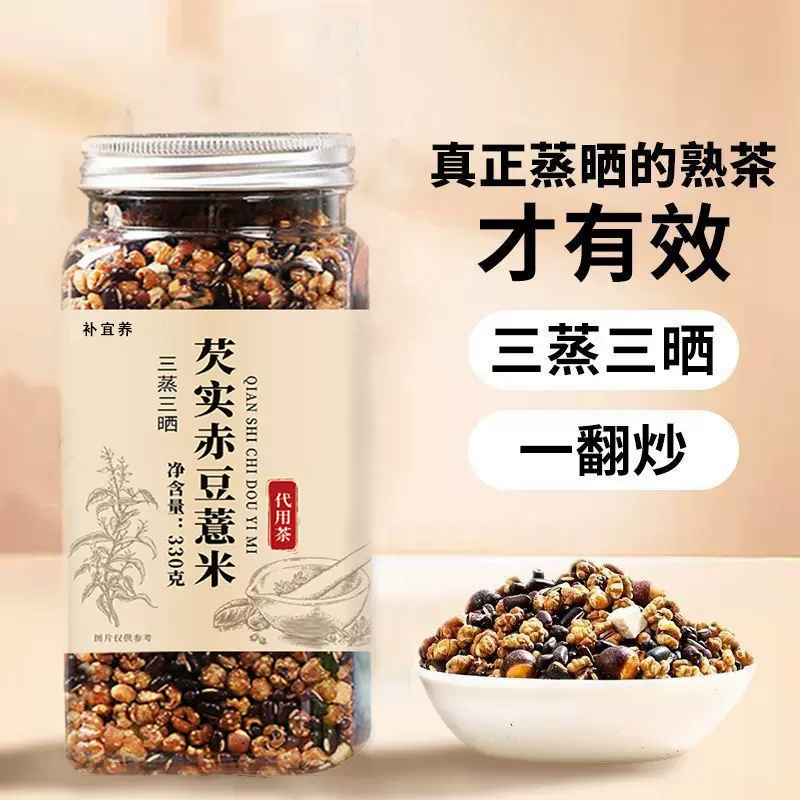 三蒸三晒赤豆茯苓薏米茶代用茶厂家直销批发代发赤小豆薏米芡实茶