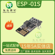 原厂代理WiFi模块 ESP8266串口转WiFi/无线透传/DIP封装/ESP-01S