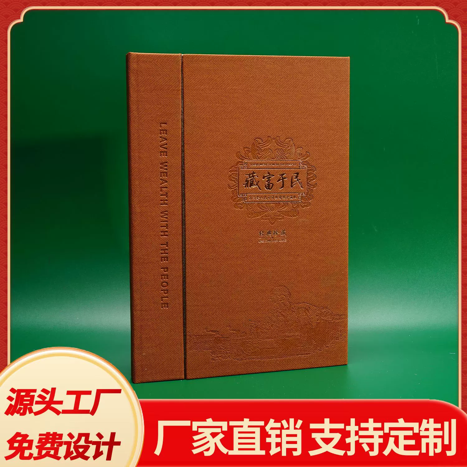 复古第三套人民币全套纪念币藏富于民套装老版纸币收藏册批发