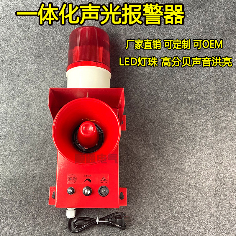 天车行车一体化声光报警器DJ-12100 DJ-40A工业消防报警喇叭