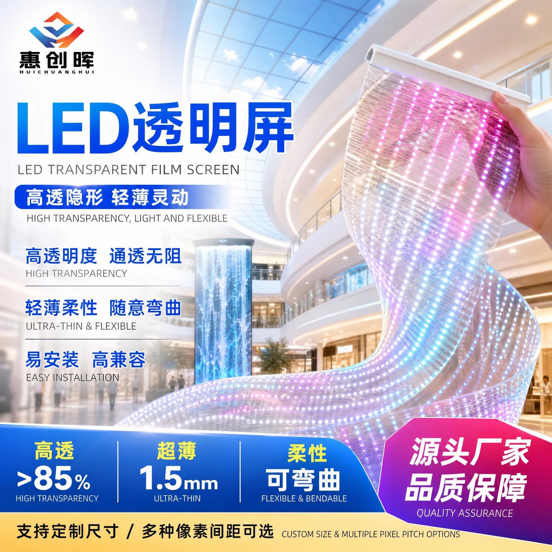 LED transparent screen, LED flexible transparent screen, LED film screen, LED soft film screen, indoor LED display screen