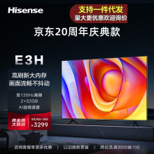 海丨信电视75E3H 75英寸120Hz 2+32GB 远场语音MEMC防抖大屏智能