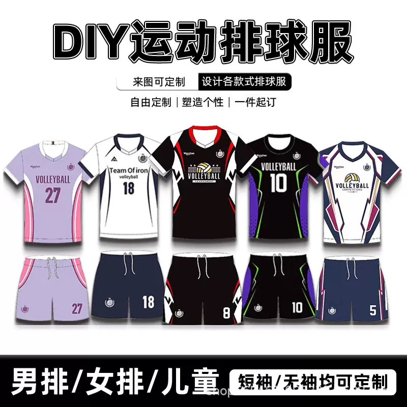 2025新款排球服男女学生专业比赛训练运动团队服全身定制印字球衣
