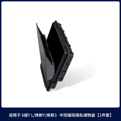 Car storage bag/box, Model Y/3 Tesla Yl Central Control - 6-seater-ylhuanxin-yhuanxin-3-armrest-box-privacy-box-magnetic-suction-style-1-piece-set