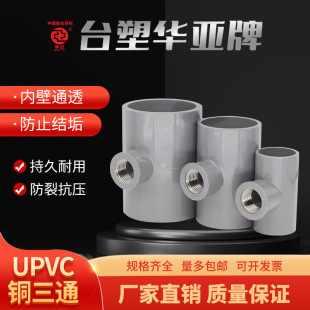 upvc copper internal wire tee gray adhesive thread tee pressure gauge water meter tee pipe fittings 32 50 63