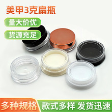 厂家批发供应 美甲3克扁瓶小粉盒小饰品盒 霜膏盒 金银线金箔纸盒