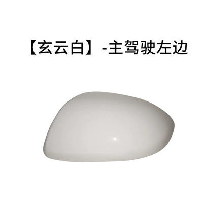 Suitable for 2007 to 15 years Mazda 3 Star Cheng Ma 2 Jinxiang rearview mirror housing reversing lens mirror cover (Rear mirror/rearview mirror assembly) - the-left-shell-of-the-main-driver-xuanyunbai