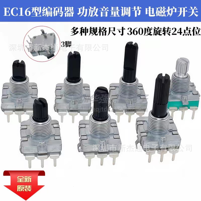 Ec16 Type Encoder 360 Degree Rotation Power Amplifier Audio Volume Adjustment Switch 24 Bit Digital Pulse Potentiometer