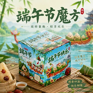 端午节赛龙舟粽子节日魔方定制三节文创纪念品儿童学校礼物玩具