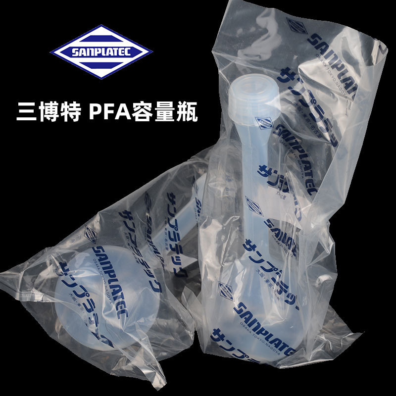 进口PFA塑料容量瓶A级特氟龙透明50/100/250/500ml三博特Sanplate