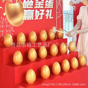 Wholesale Golden Eggs, Crack the Golden Egg 20cm 15cm Golden Egg Lottery Props, Manufacturer Sells New Festive Models