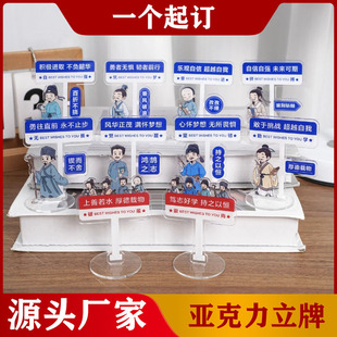 New Youth Stand Acrylic Cartoon Celebrity Decoration Small Stand Student Inspirational Text Desktop DIY Ornament