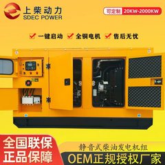 上柴发电机组30KW/100/200/300/400/500千瓦静音箱款柴油发电机组